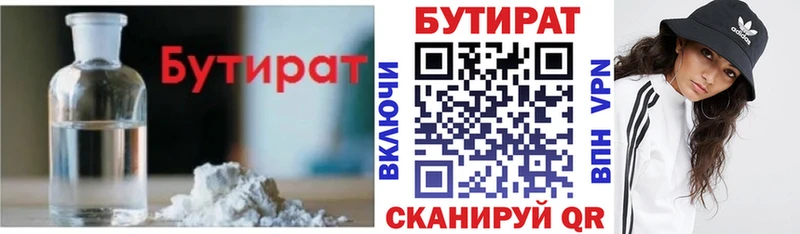 БУТИРАТ оксибутират  Нововоронеж 